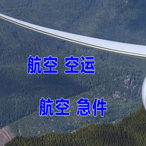 拉萨空运地址快递-选东方航空和上海航空